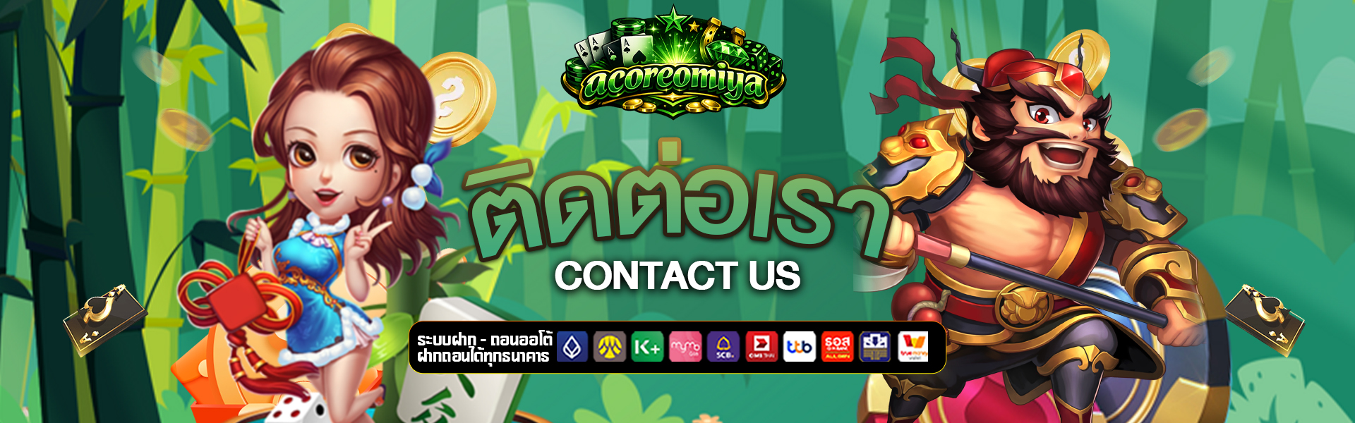 ติดต่อเรา