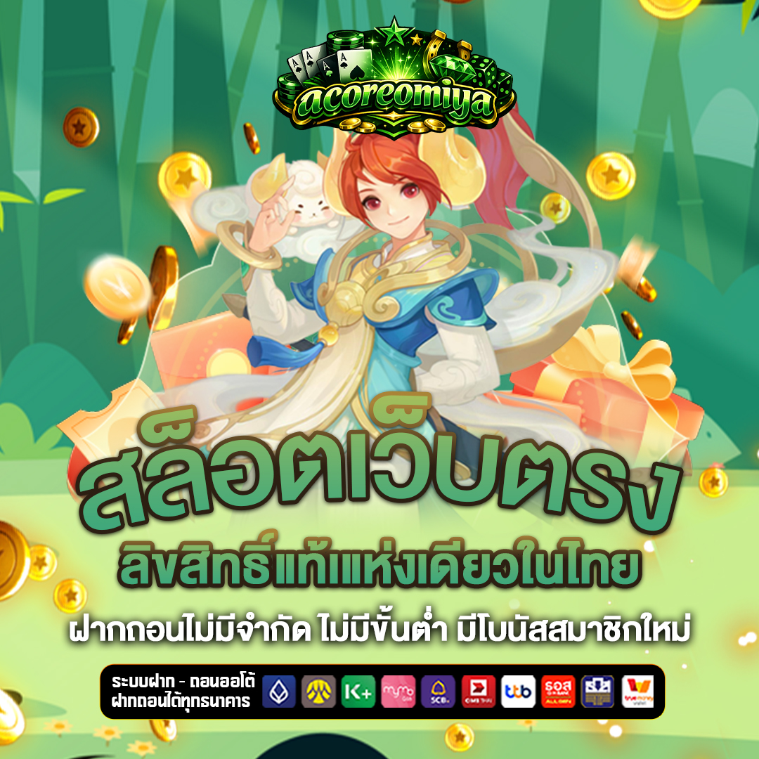 สล็อตเว็บตรง