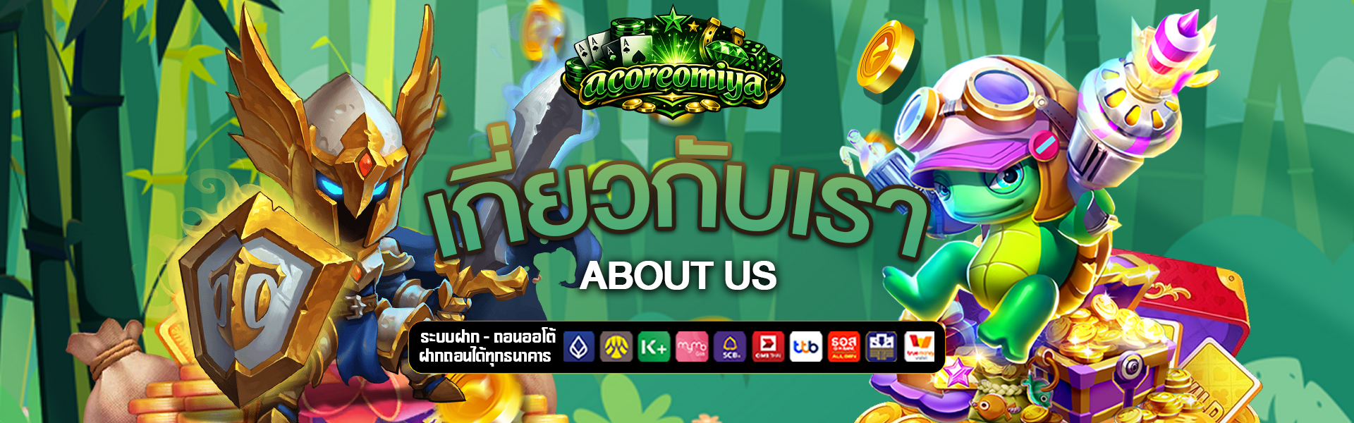 เกี่ยวกับเรา